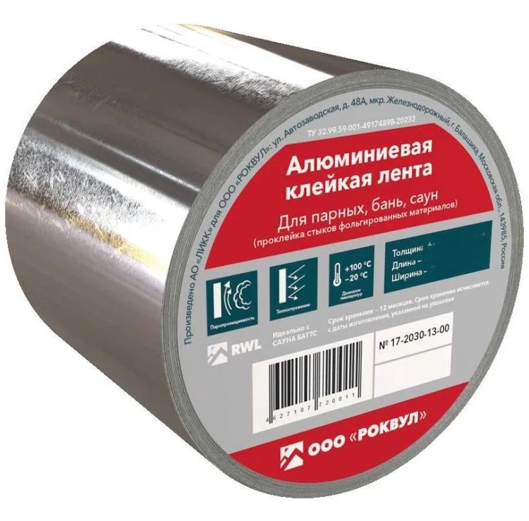 Алюминиевая клейкая лента ROCKWOOL, 50мм