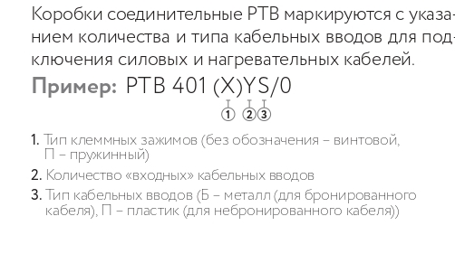 Коробка соединительная РТВ 401 1Б/0