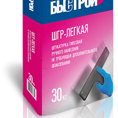 БЫСТРОЙ Штукатурка гипсовая ручного нанесения ШГР-легкая (30кг)